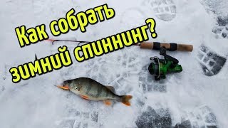 Как сделать зимнюю снасть на щуку
