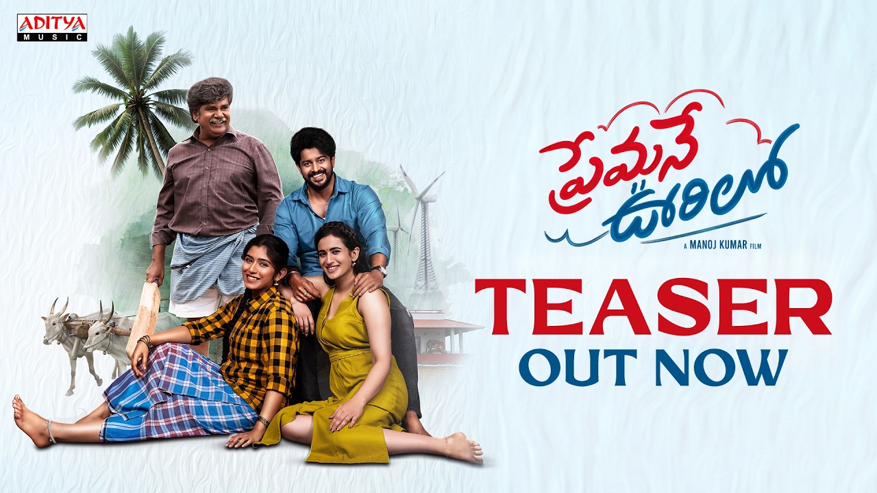 Premane Oorilo Teaser | Shreeraam, Rangayana Raghu, Thapaswini, Ramika Shivu | Manoj Kumar
