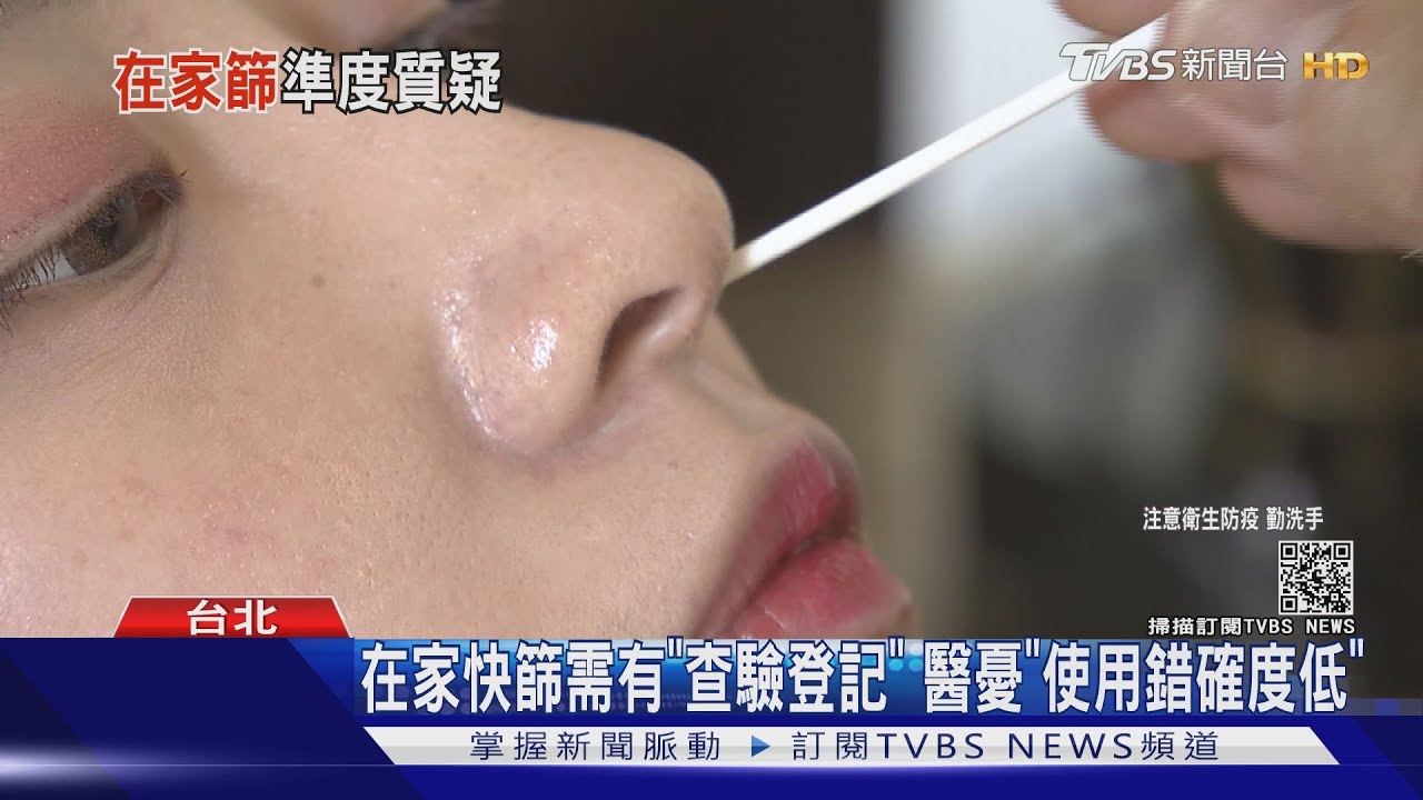 在家快篩怎做!拭子深入鼻咽8cm 轉動3至5次