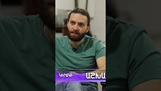 Ashkhari Hayer / Taron Khachatryan / #shorts