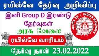 RRB Group D exam date 2022 latest update in Tamil Government jobs 2022 railway job vacancy 2022 RRC