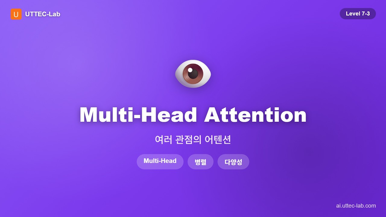 Multi-Head Attention 강의 영상