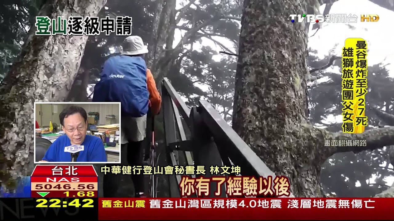 逐步申請！登山推「分級」　山友禁跨級挑戰