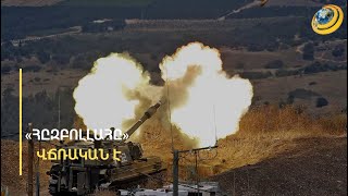 «Ծնկի չենք գալու Իսրայելի առաջ, սպիտակ դրոշ չենք բարձրացնելու». «Հըզբոլլահը» հարվածել է Թել Ավիվին