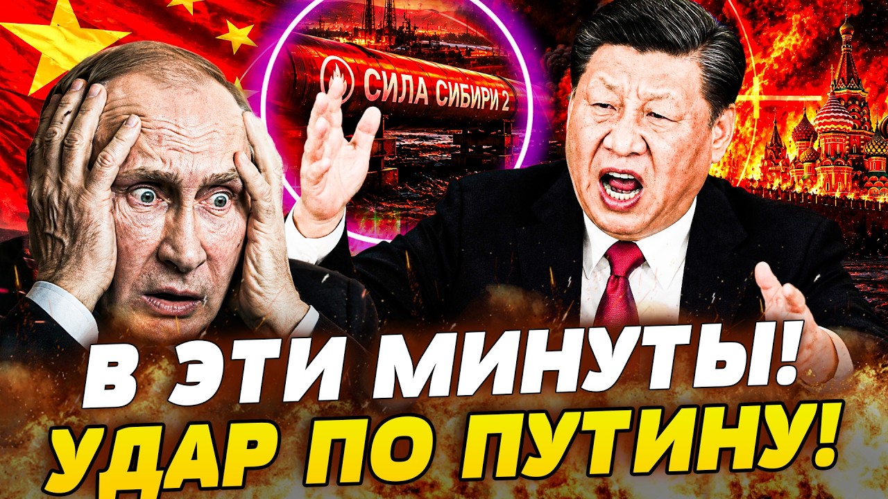 💥СЕНСАЦИЯ ИЗ ПЕКИНА! СИ ОГЛАСИЛ ТО, ЧТО ШОКИРОВАЛО РОССИЯН! ХУЖЕ ДЛЯ ПУТИНА ?