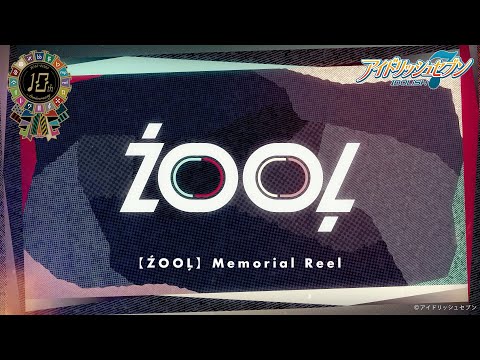 【ŹOOĻ記念日】Memorial Reel
