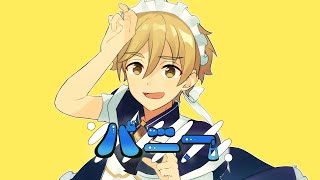 「あんスタ/ ( ÒㅅÓ)＼」バニー「真白友也が歌うとこうなるのかもしれない」