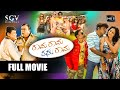 Rama Rama Raghurama Kannada Comedy Movie Rangayana Raghu Doddanna Sadhu Kokila Lakshmi Sharma