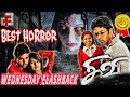 Sivi Tamil Best Horror Movie Wednesday Flashback K R Senthil Nathan Come For Entertainment