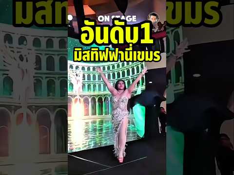 มิสทิฟฟานี่เขมร🤣#เขมร #funny #don1515