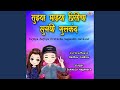 Tujhya Majhya Priticha Sugandhi Gulkand
