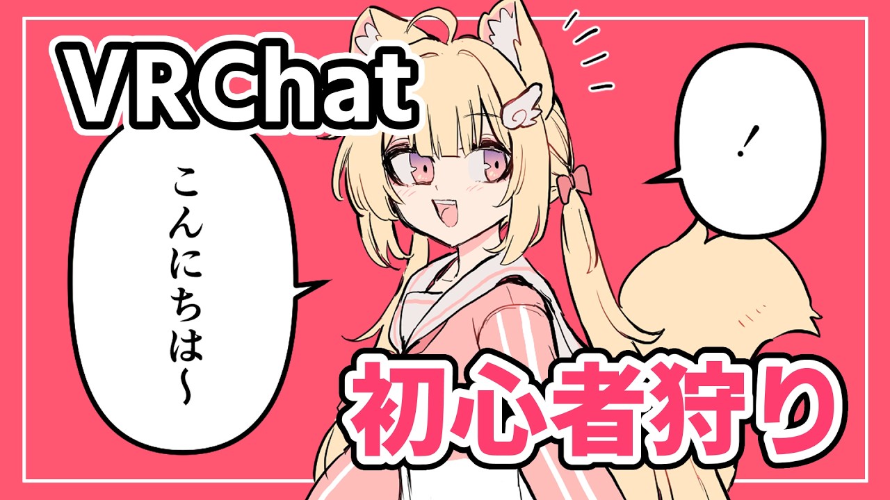 VRChatにハマった人の末路～初心者狩り～【VRChat】