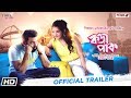 KORAPAAK |  TRAILER | PAAYEL | SOURAV | RII | ANINDYA | PICMO ENTERTAINMEMT | BENGALI MOVIE 2020