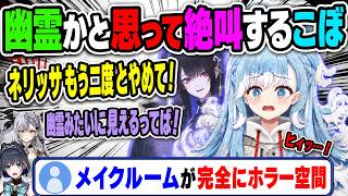 LAのホテルがホラー過ぎて、現れたネリッサに本気で絶叫するこぼちゃん【ホロライブID切り抜き/こぼ・かなえる/日本語翻訳】
