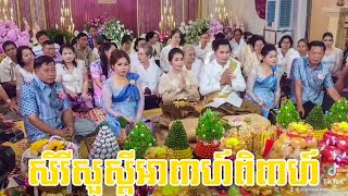 🎊 A joyful moment from a beautiful Khmer wedding celebration you’ll never forget! 🕊️❤️