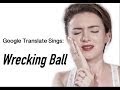 Google Translate Sings: "Wrecking Ball" by Miley ...