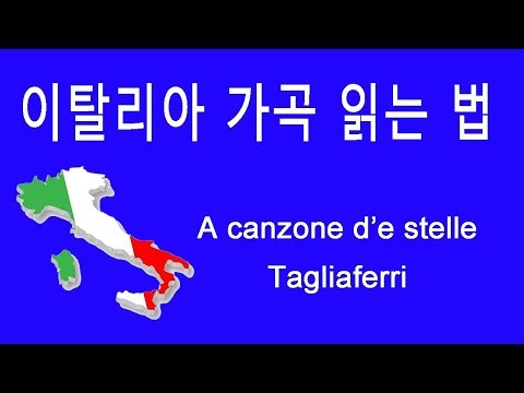 How to pronounce Italian art song A canzone d’e stelle  -Tagliaferri