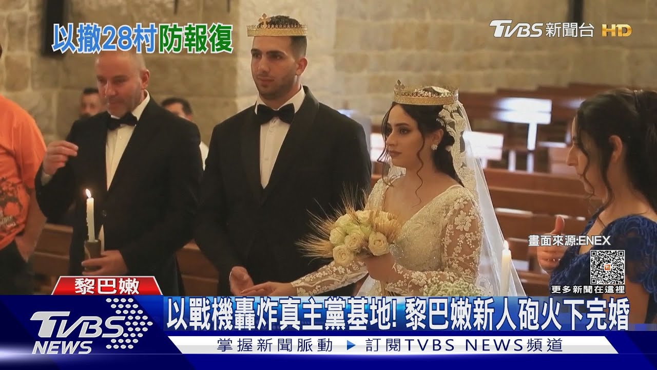 以戰機轟炸真主黨基地! 黎巴嫩新人砲火下完婚