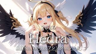 世界No. 1のリップシンクAIツール『Hedra』アニメの口パクはこれで十分！
