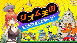 【リズム天国ミラクルスターズ】ボタン押すだけっしょ？