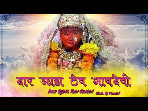 DAAR UGHDA THEV GAVDEVI-PARMESH MALI-YANA MUSIC DJ UMESH