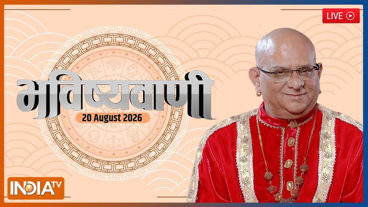 Aaj Ka Rashifal, 20 August 2026 LIVE : Shubh Muhurat | Today Bhavishyavani With Acharya Indu Prakash