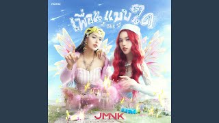 Download lagu เพื่อนแบบใด (I See It) mp3