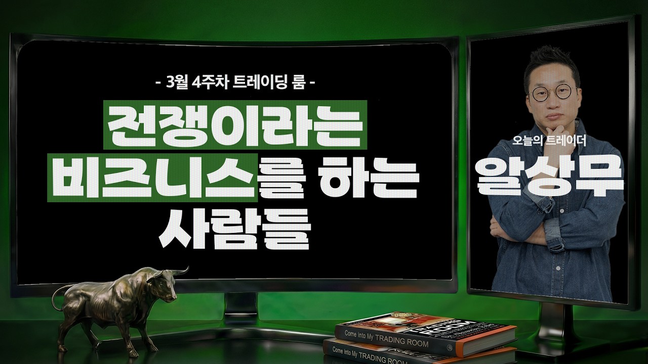 전쟁이라는 비즈니스를 하는 사람들