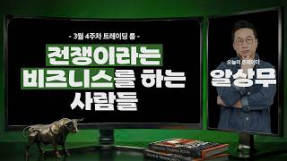 전쟁이라는 비즈니스를 하는 사람들