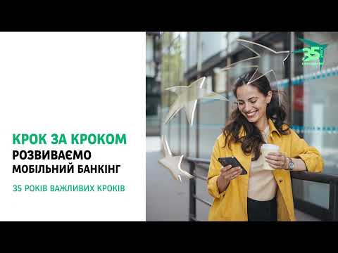 Розвиваємо мобільний банкінг! UKRSIBBANK - 35 років важливих кроків