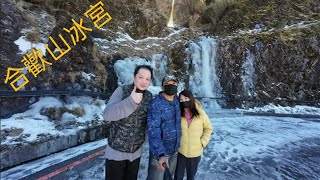 思源啞口 衝雪團