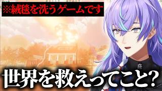 【絨毯を洗うゲーム】絨毯の掃除中にやってきた突然の隕石に啞然とする星導ショウ【にじさんじ/星導ショウ/切り抜き】