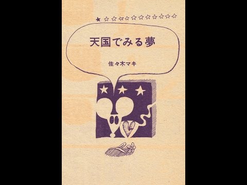 Tengoku De Miru Yume: A Dream To Have In Heaven