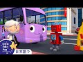 バスのタイヤ パート８ 日本語の童謡 リトルベイビーバム 子供の歌 LBB Japa