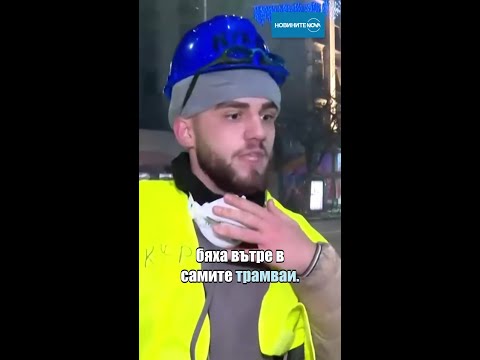 „Това не сме хората от протеста! Чупеха трамваите, за които всички ние сме давали пари!”#novatv