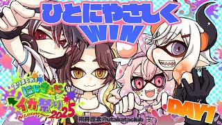 【#にじイカ祭り2025 】いよいよ大会本番！チームの強さを見せつけるゾウ🐘🐘【にじさんじ/レヴィ・エリファ】