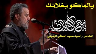 يالماكو بغلاتك