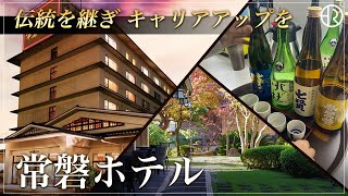 常磐ホテル／ショート動画／20251223