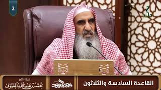 القاعدة السادسة والثلاثون:  في حكم الاقتصاص من المعتدي، ومقابلته بمثل عدوانه، وظلمه، والعفو عنه . image