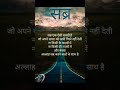 सब्र Motivational Shayari True Lines Status Status In Hindi Shorts Whatsapp Status
