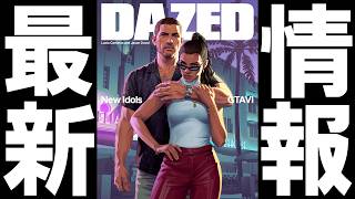 GTA6｜大量の公式リークを解説！(NETFLIX公開直前)