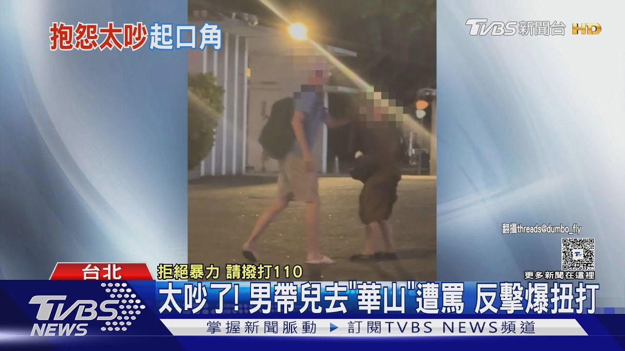 休憩女子被吵怒了！華山園區爆衝突　「扭打藍衣男」恐吞1.8萬罰單