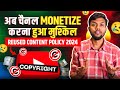 Bad News अब आपका Channel Monetize नहीं होगा Reused Content Policy 2024