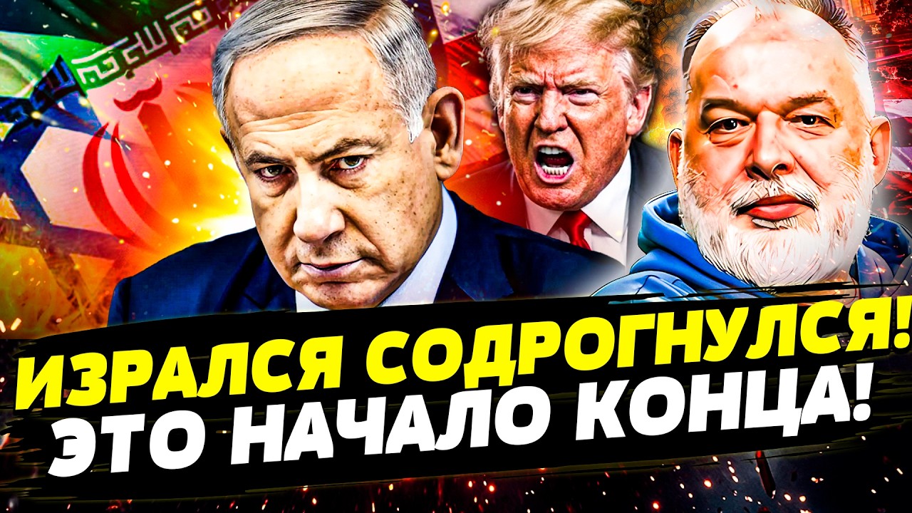 🟠ШОК! НЕТАНЬЯХУ ПЕРЕИГРАЛ ВСЕХ! ТРАМП ОБЪЯВИЛ: НАЧАЛО БОЛЬШОЙ ВОЙНЫ С… ПУТИ