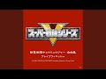 VAMOLA キョウリュウジャー