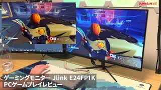 Jlink E24FP1Kオーバーウォッチ2プレイレビュー（PC）※詳しくは概要欄のブログ記事へ