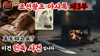 Download lagu '사람 간을 약으로 먹었다?' 조선왕조실록에 기록된 충격적인 식인 실화 mp3