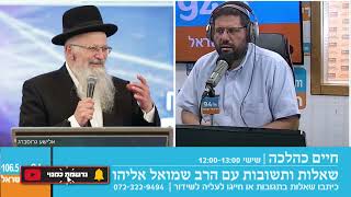 חיים כהלכה | שאלות ותשובות עם הרב שמואל אליהו בהנחיית הרב אבי ברמן | לשבת פרשת כי תצא תשפ"ד (הרב שמואל אליהו) - התמונה מוצגת ישירות מתוך אתר האינטרנט יוטיוב. זכויות היוצרים בתמונה שייכות ליוצרה. קישור קרדיט למקור התוכן נמצא בתוך דף הסרטון חיים כהלכה | שאלות ותשובות עם הרב שמואל אליהו בהנחיית הרב אבי ברמן | לשבת פרשת כי תצא תשפ"ד (הרב שמואל אליהו) - התמונה מוצגת ישירות מתוך אתר האינטרנט יוטיוב. זכויות היוצרים בתמונה שייכות ליוצרה. קישור קרדיט למקור התוכן נמצא בתוך דף הסרטון