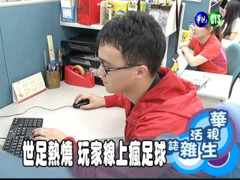 世足熱燒 玩家線上瘋足球