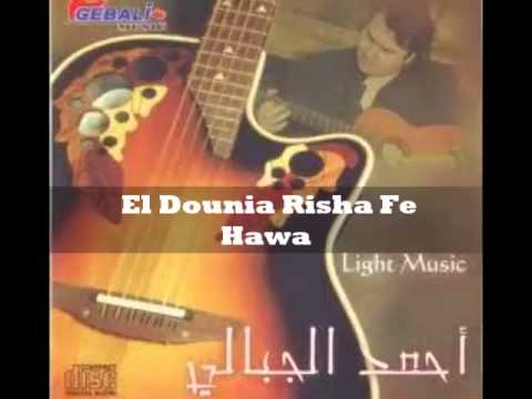 Ahmad Al Gebali -  El Dounia Risha Fe Hawa